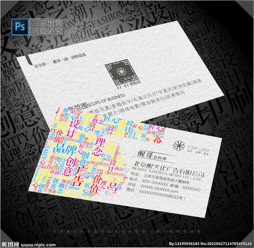 廣告公司名片 創(chuàng)意與專業(yè)的視覺(jué)名片