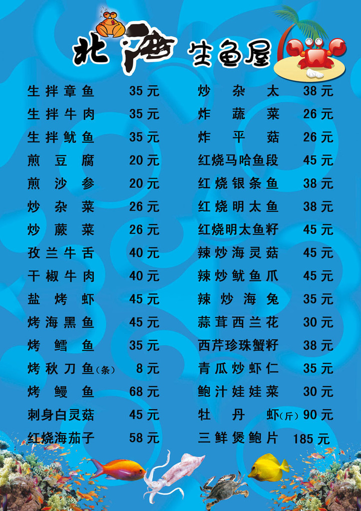 新豐縣新奇麗廣告設(shè)計(jì)制作室 專業(yè)打造海鮮店菜單展板及辦公裝飾解決方案